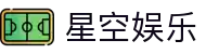 星空娱乐-梦想照进现实,努力成就未来!